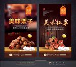 板栗