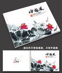 水墨荷花画册封面