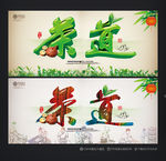 茶道