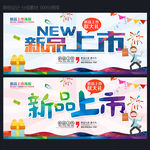 新品上市