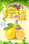 柠檬创意海报
