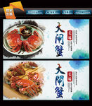 大闸蟹