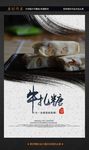 牛轧糖