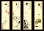 梅兰竹菊