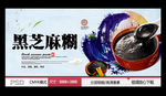 黑芝麻糊