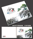 中国风企业文化画册封面