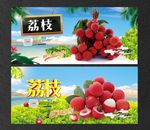 荔枝