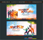 携手奋进 明天会更好 撑起梦想