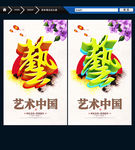 艺字 中国风