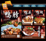鸭脖