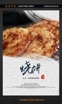 烧饼