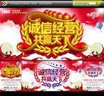 诚信经营
