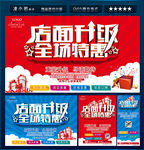 店面升级