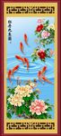牡丹九鱼图
