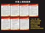 村委制度