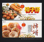 柿饼