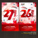26周年庆