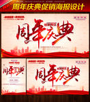 周年庆