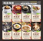 土f鸡汤