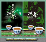 凉茶