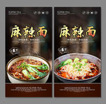 麻辣面