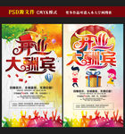 开业海报图片