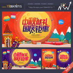 中秋国庆