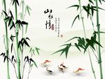 山水情竹子
