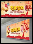 2017联欢晚会展板