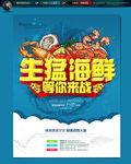 海鲜