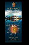 藏药文化海报易拉宝