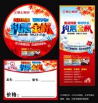 约惠金秋展架地贴和价签