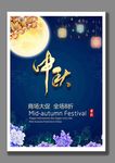 中秋促销海报