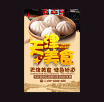 天津美食
