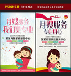 月嫂服务海报图片