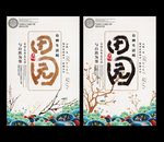 地产海报