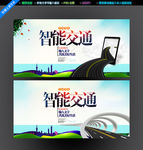 智能交通