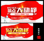 搞点大动静