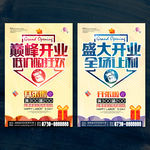 开业海报