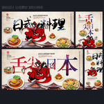 日式料理