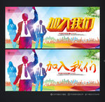 加入我们