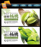杨桃