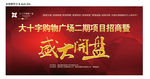购物广场 盛大开盘 智慧 招商