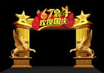 金色高档飞狮国庆门头