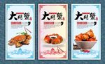 大闸蟹