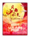 酒吧中秋活动主题海报