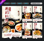 韩国料理