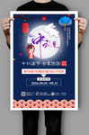 中秋节海报psd