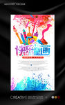 少儿美术比赛宣传海报