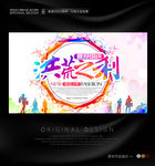 国庆节创意促销海报